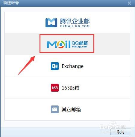 Foxmail 如何新增邮箱账号