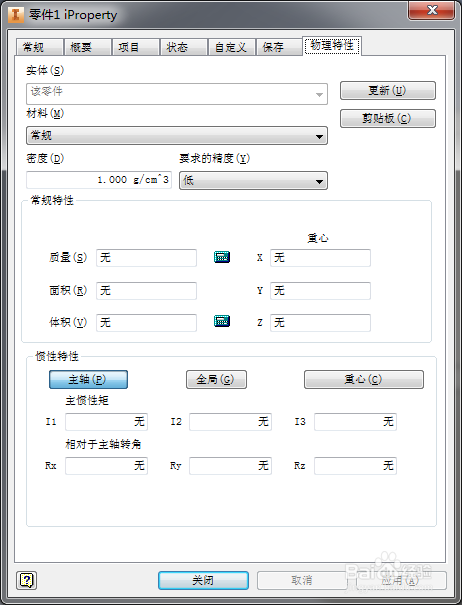 Inventor如何计算实体的质量