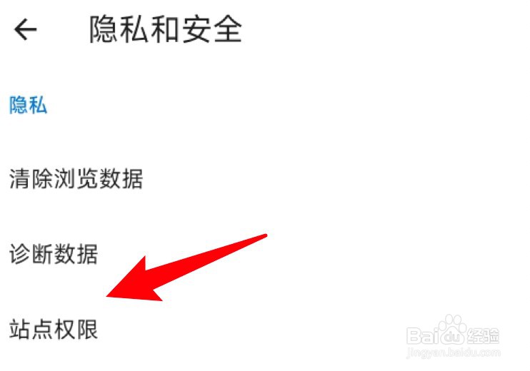 手机Edge浏览器怎么设置不可使用位置信息？
