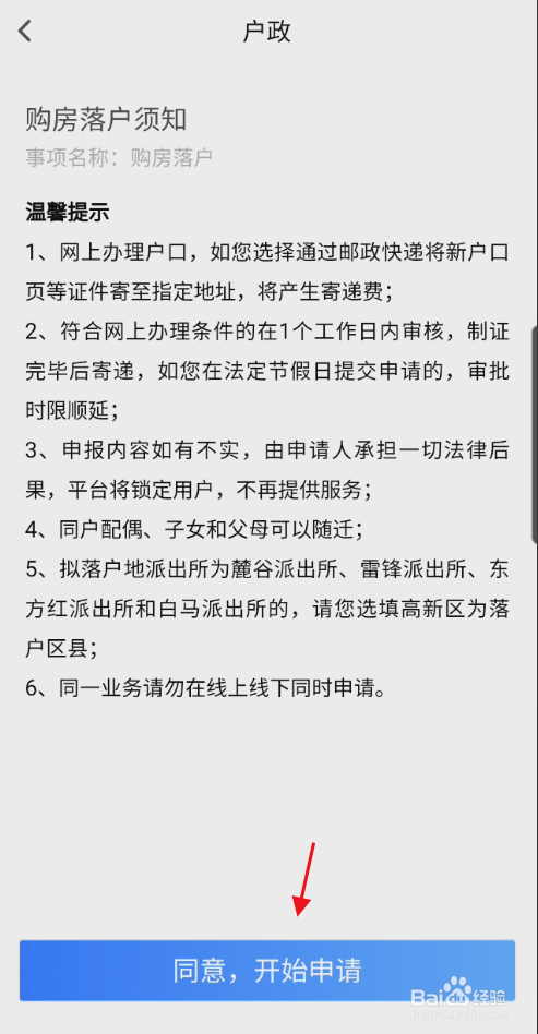 长沙市如何在线办理购房落户