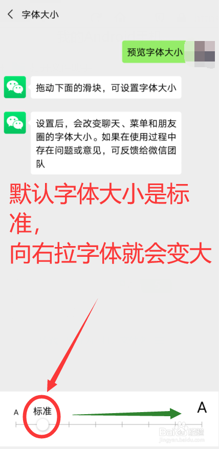 如何将微信字体变大