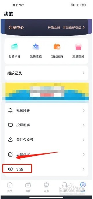 CCTV手机电视手机版怎么清除缓存