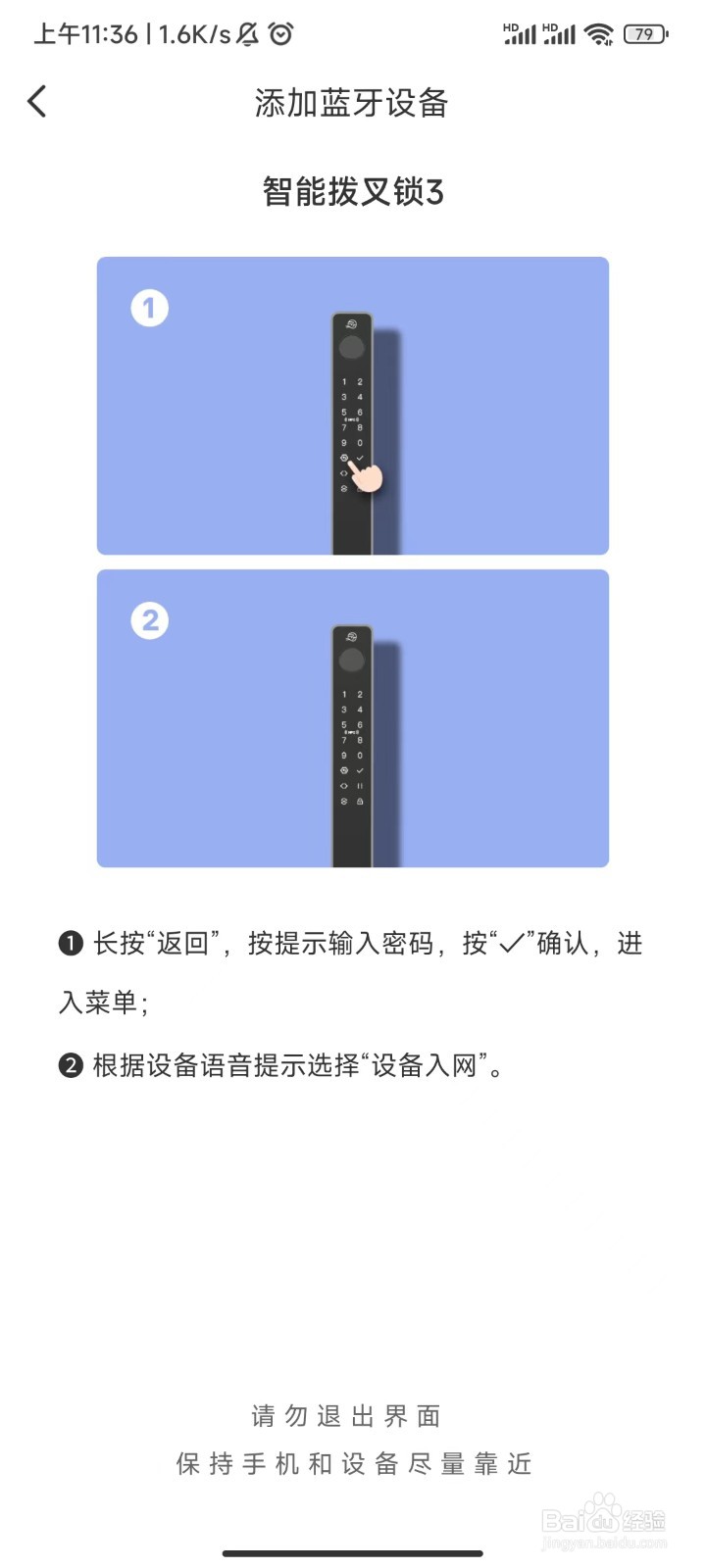 易慧家智能拔叉锁3入网