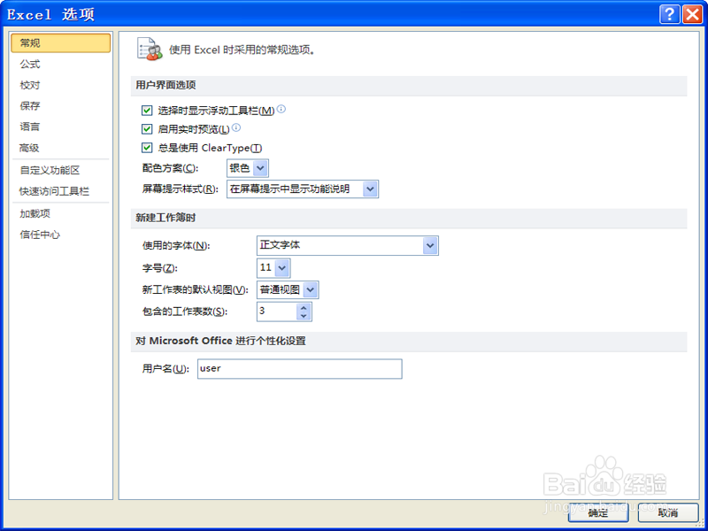 excel2010中如何修改网格线的颜色