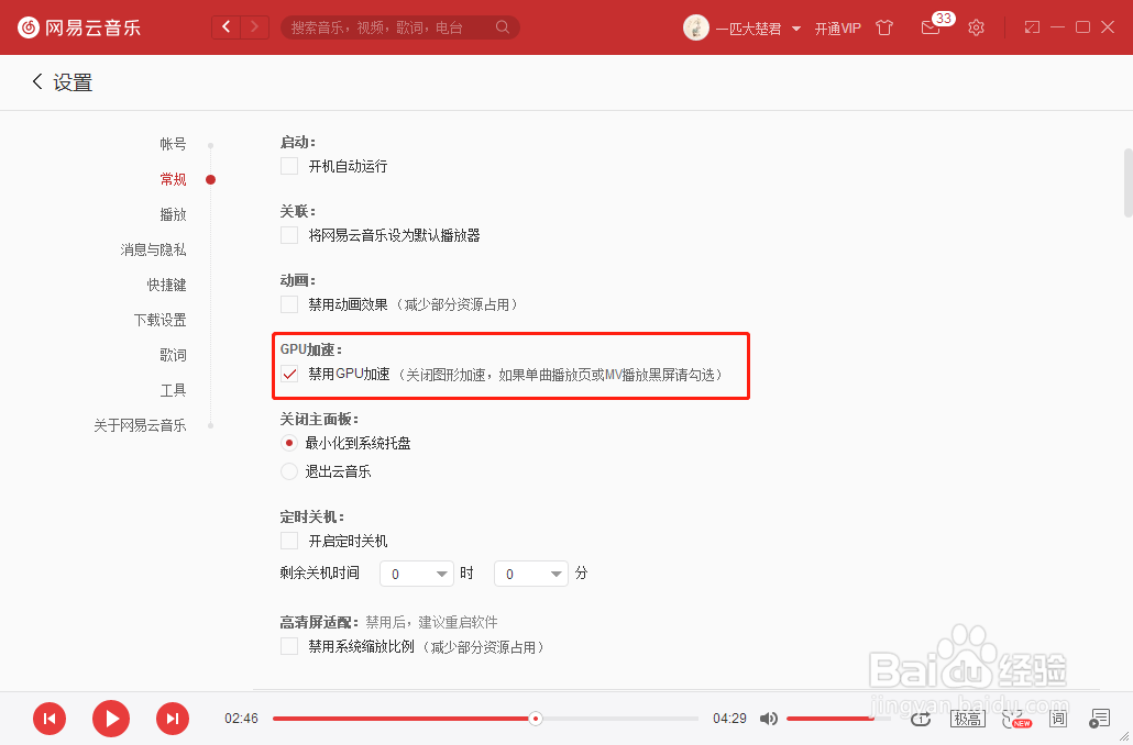 网易云音乐怎么设置禁用GPU加速