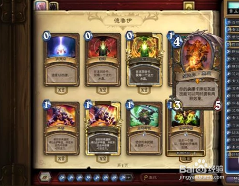 炉石传说青玉德卡组攻略