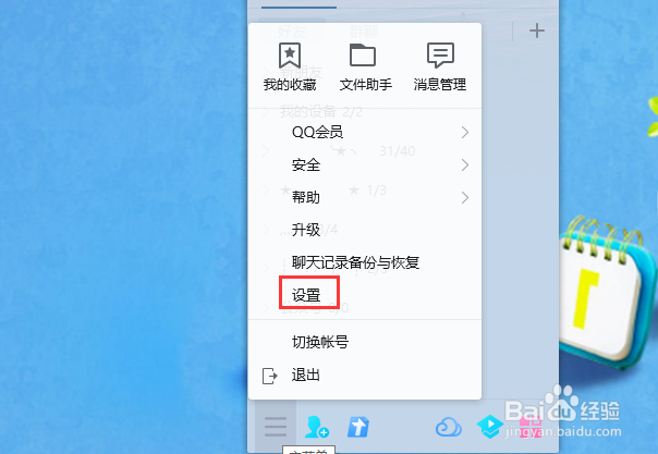 QQ电脑版怎么对封面界面更换皮肤