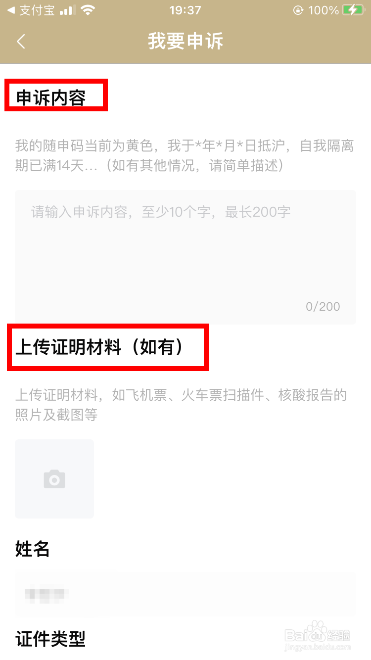 上海随申码变黄码怎么处理变绿码