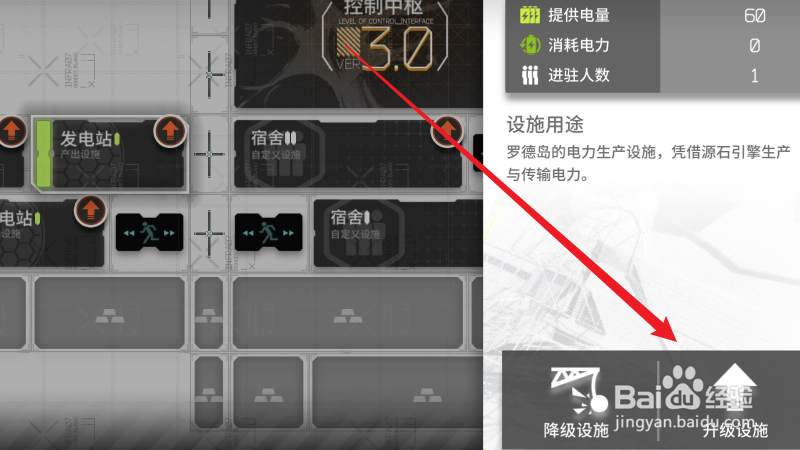 明日方舟怎么升级基建设施