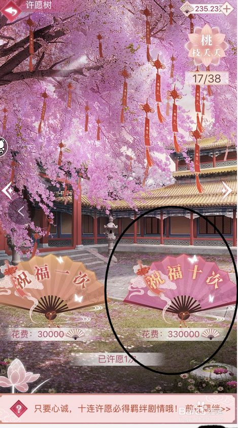 宫廷秘传手游如何通过许愿树许愿