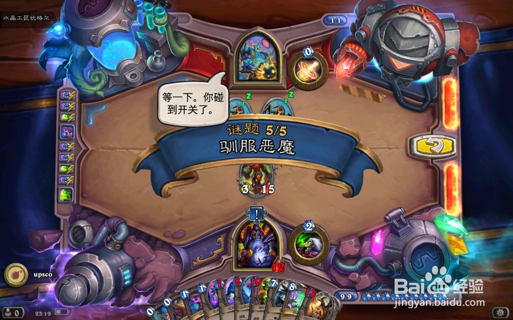 炉石传说 砰砰计划冒险模式攻略