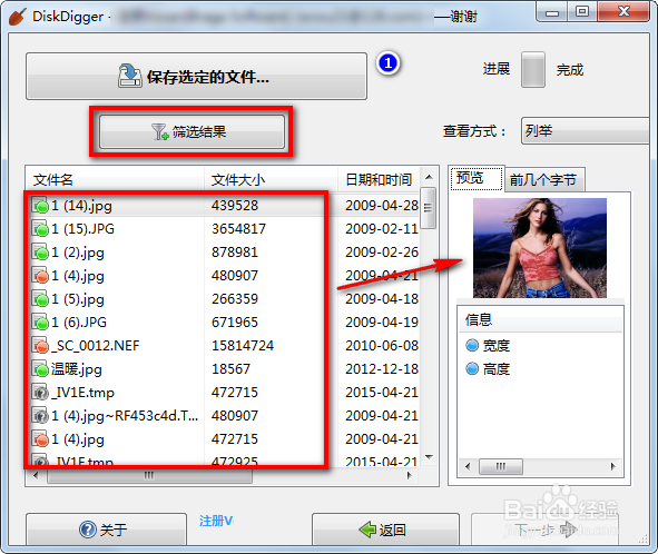 免费的文件恢复软件