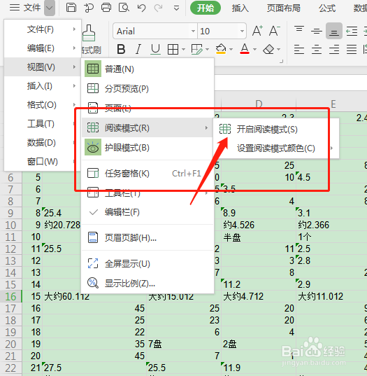 如何让鼠标所在单元格行与列颜色与众不同