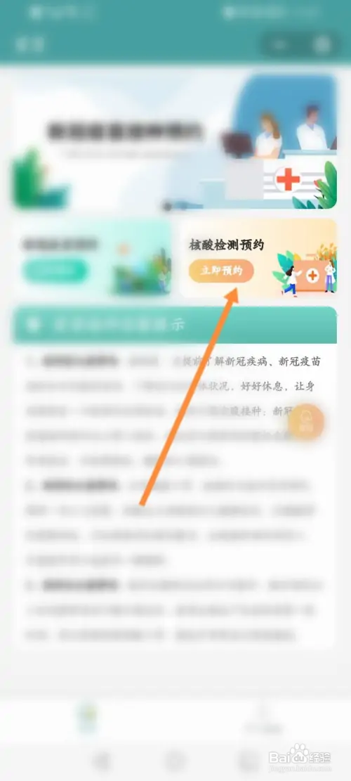 云数字健康在哪预约核酸检测