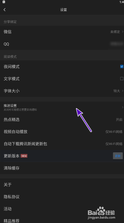 腾讯新闻怎样开启夜间模式
