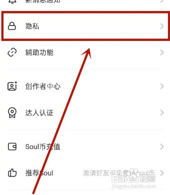 Soul怎么操作才能查看黑名单用户