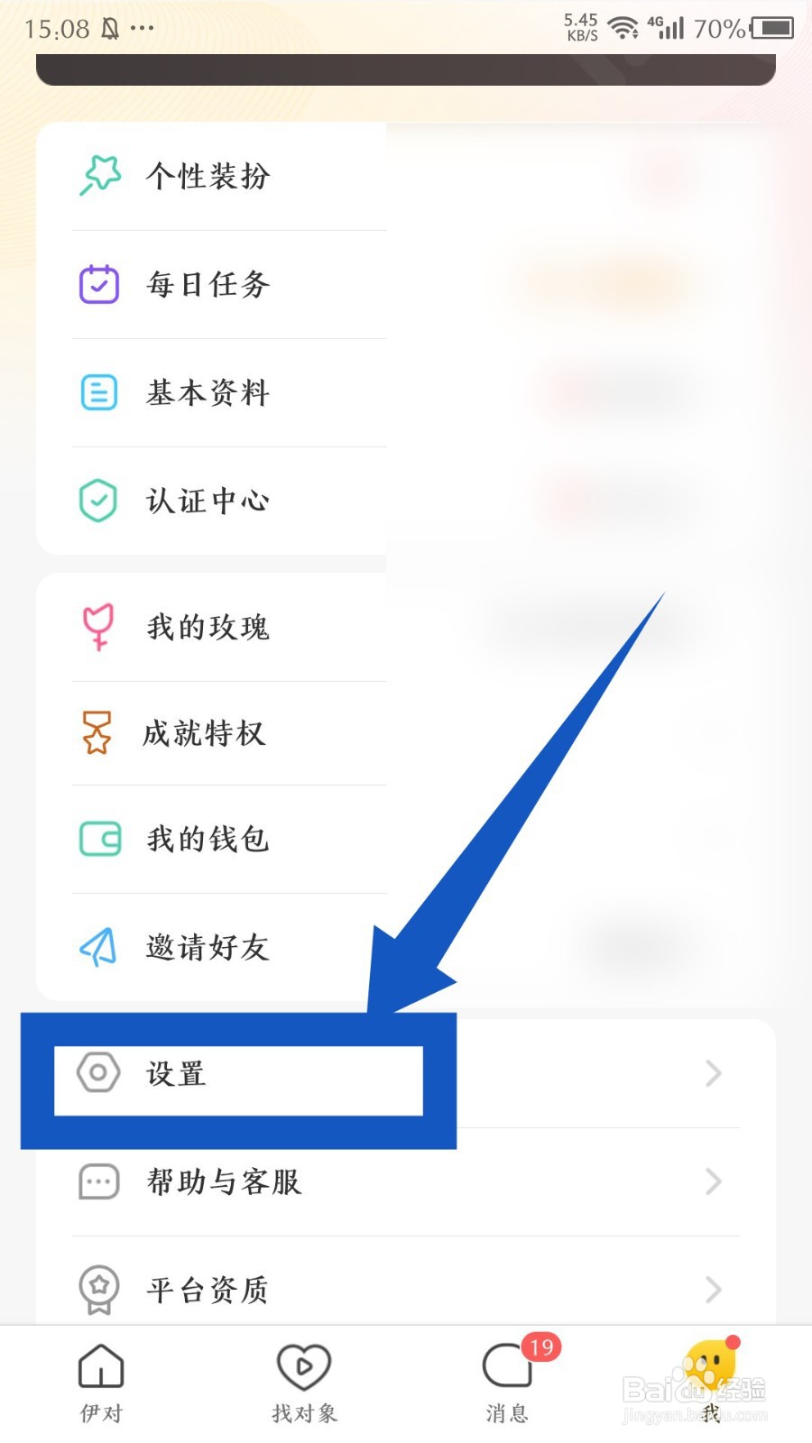 《伊对》怎么申请注销账号