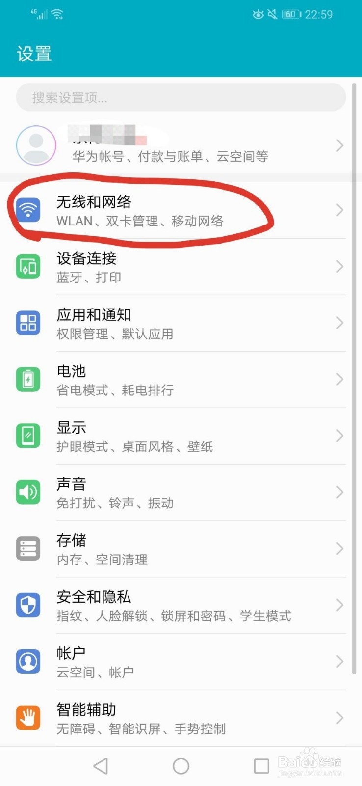 华为手机怎样开启省流模式