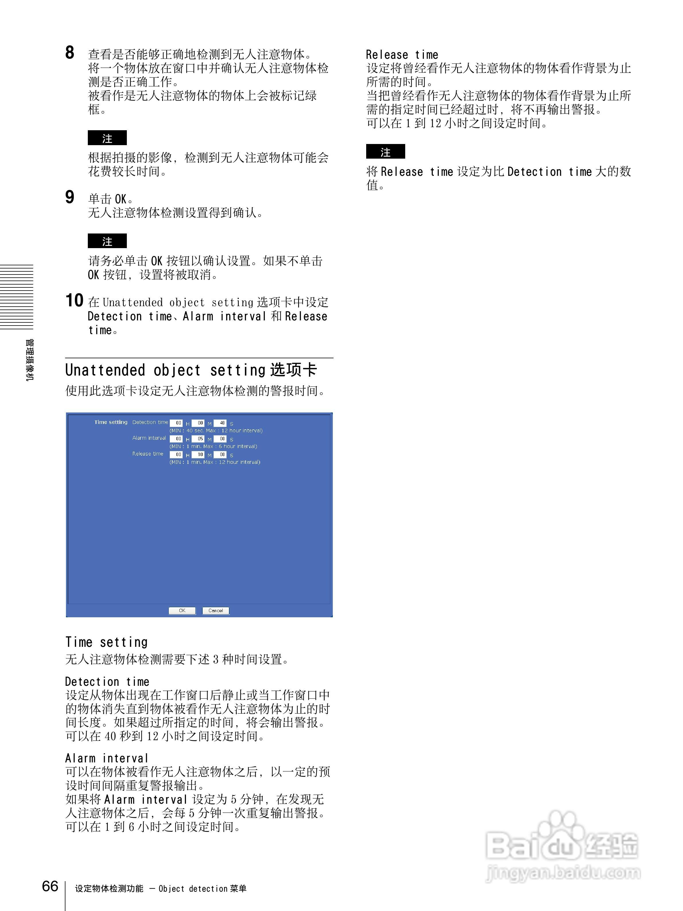 SONY SNC-DF85N半球型网络摄像机用户说明书:[7]