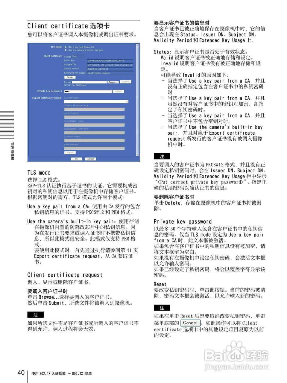 SONY SNC-DF85N半球型网络摄像机用户说明书:[4]