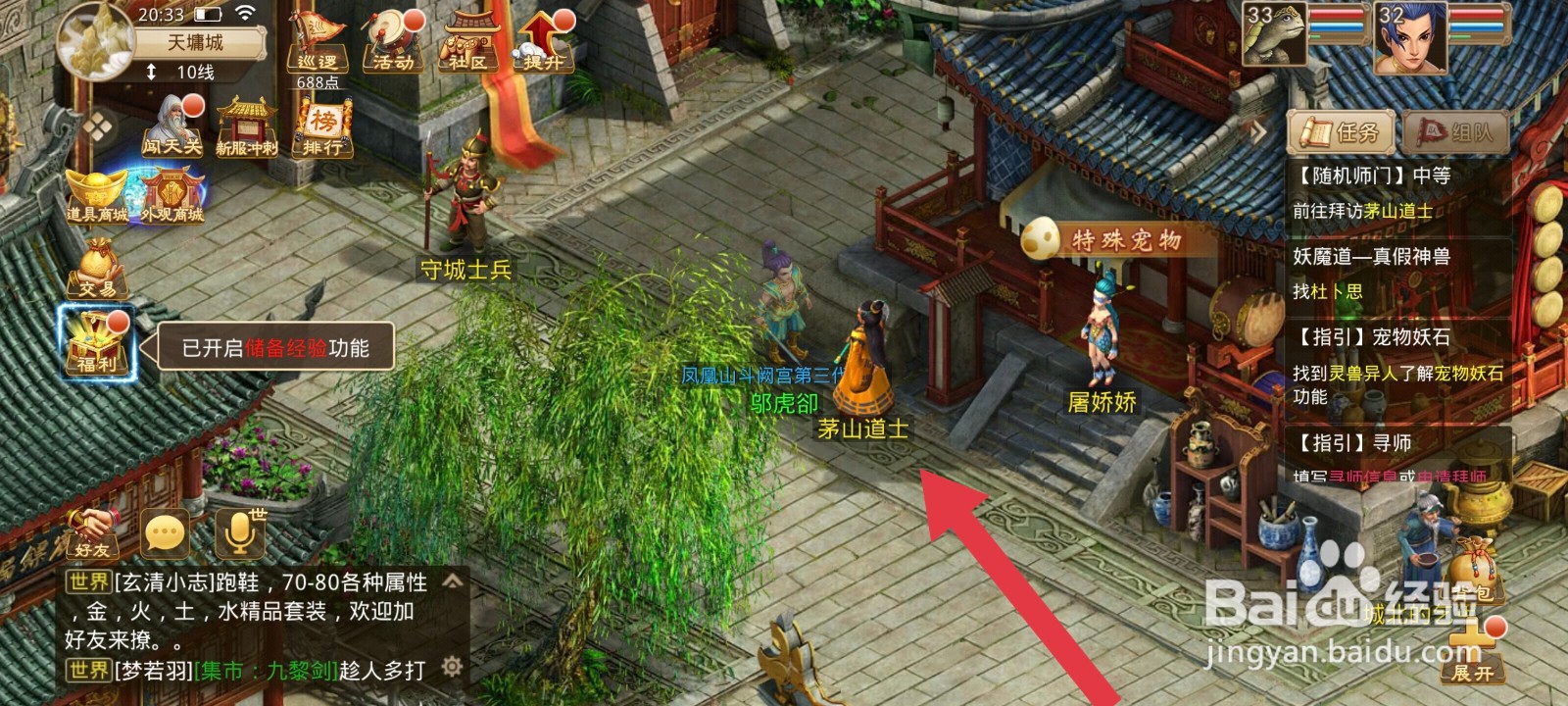 问道如何完成随机师门中等任务