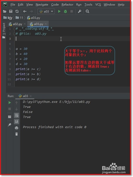 如何在 python 中使用比较运算符
