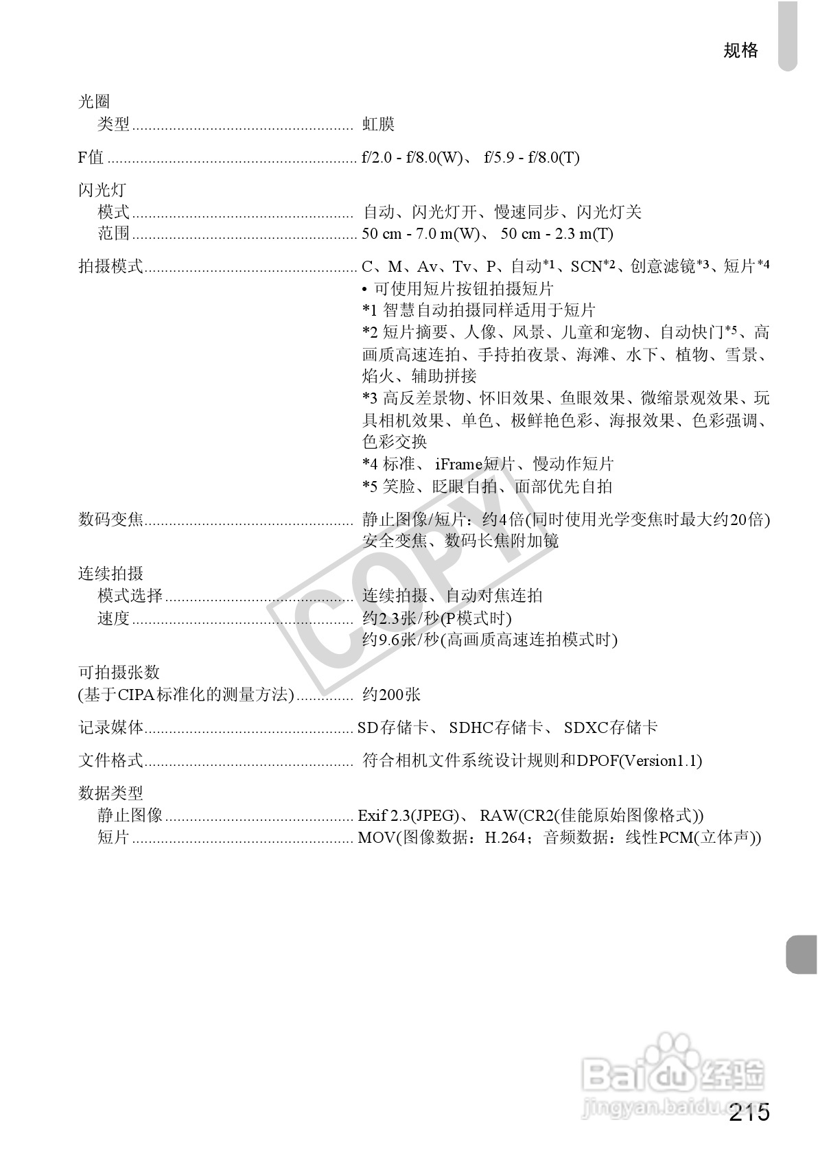 佳能Powershot S100V数码相机使用说明书:[22]