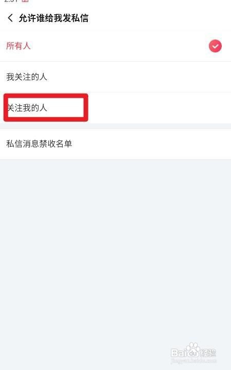 搜狐视频如何设置允许关注我的人给我发私信