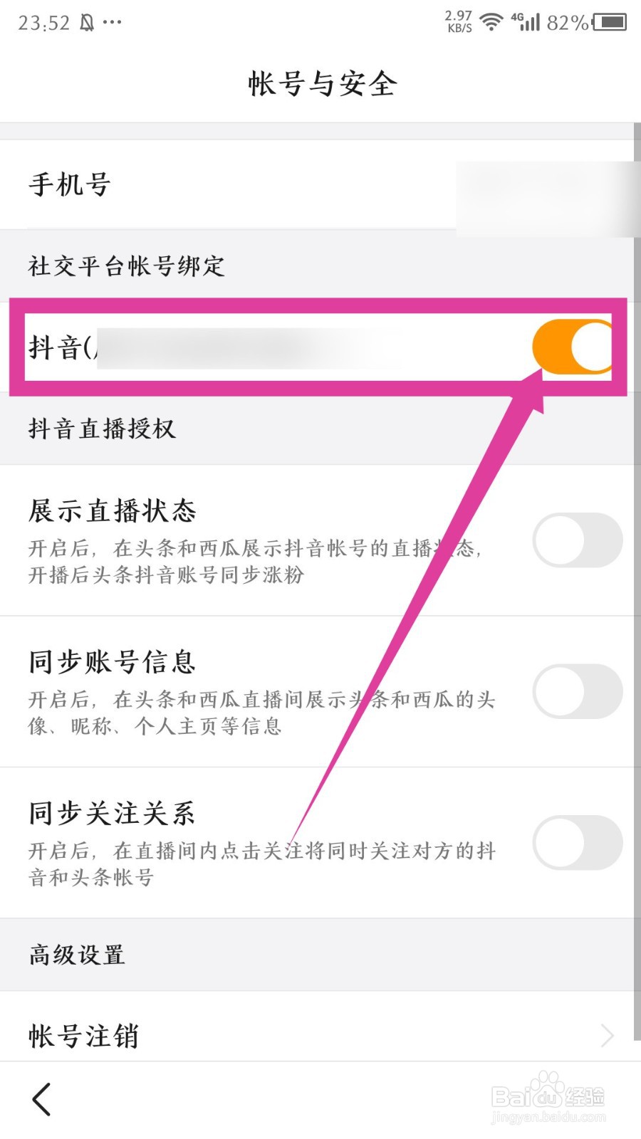 悟空浏览器app怎么解绑抖音