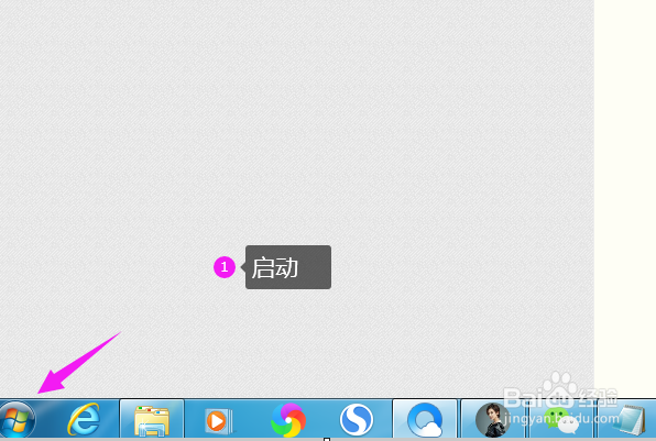win7下如何允许或禁止软件访问网络