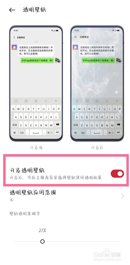 一加9pro设置透明壁纸方法