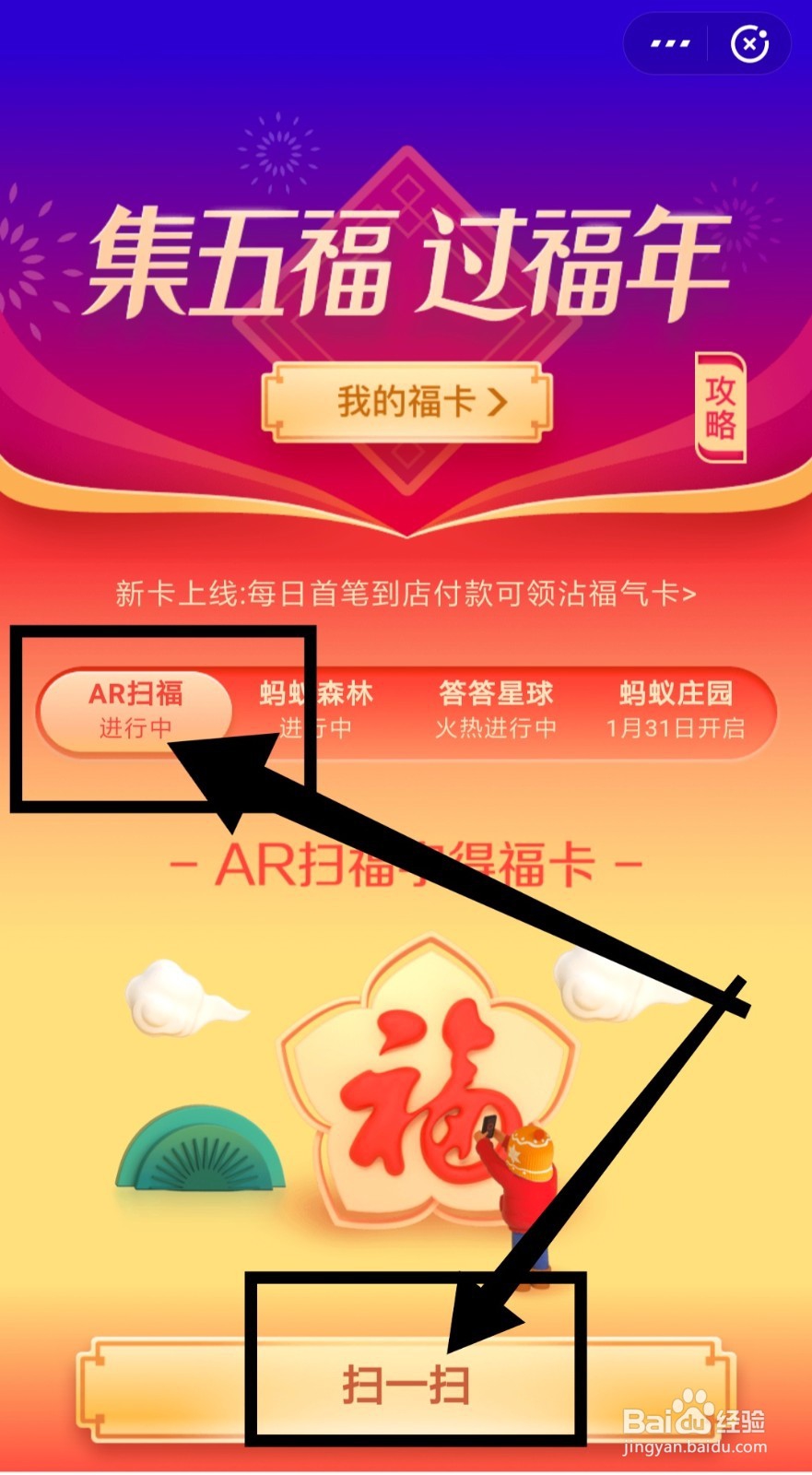 如何通过支付宝AR扫描,收集新年福卡