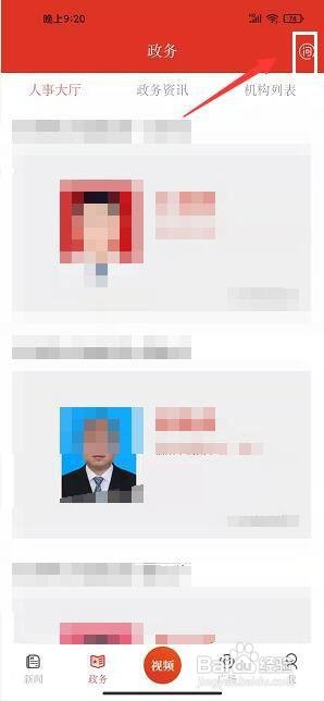 信阳日报APP怎样发起问政提问