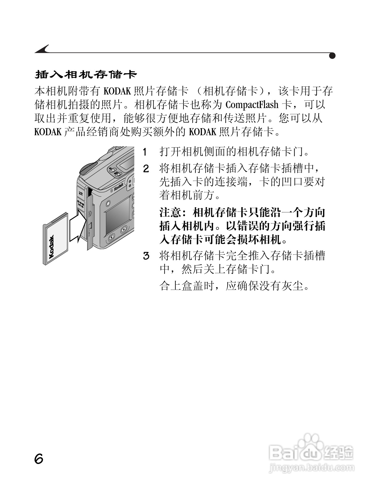 柯达DC3400数码相机简体中文版使用说明书:[2]