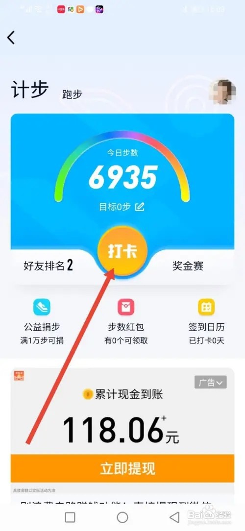 怎么在手机QQ运动打卡