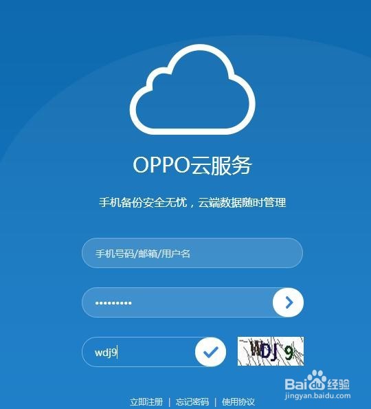 OPPO手机忘记锁屏密码肿么破