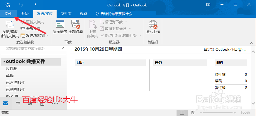 Outlook2016怎么设置邮件签名