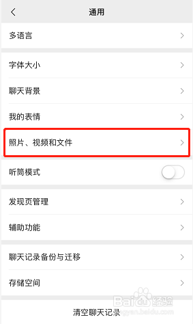 手机微信设置拍视频时视频自动保存到本地?