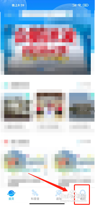 掌上科技馆APP怎么绑定邮箱