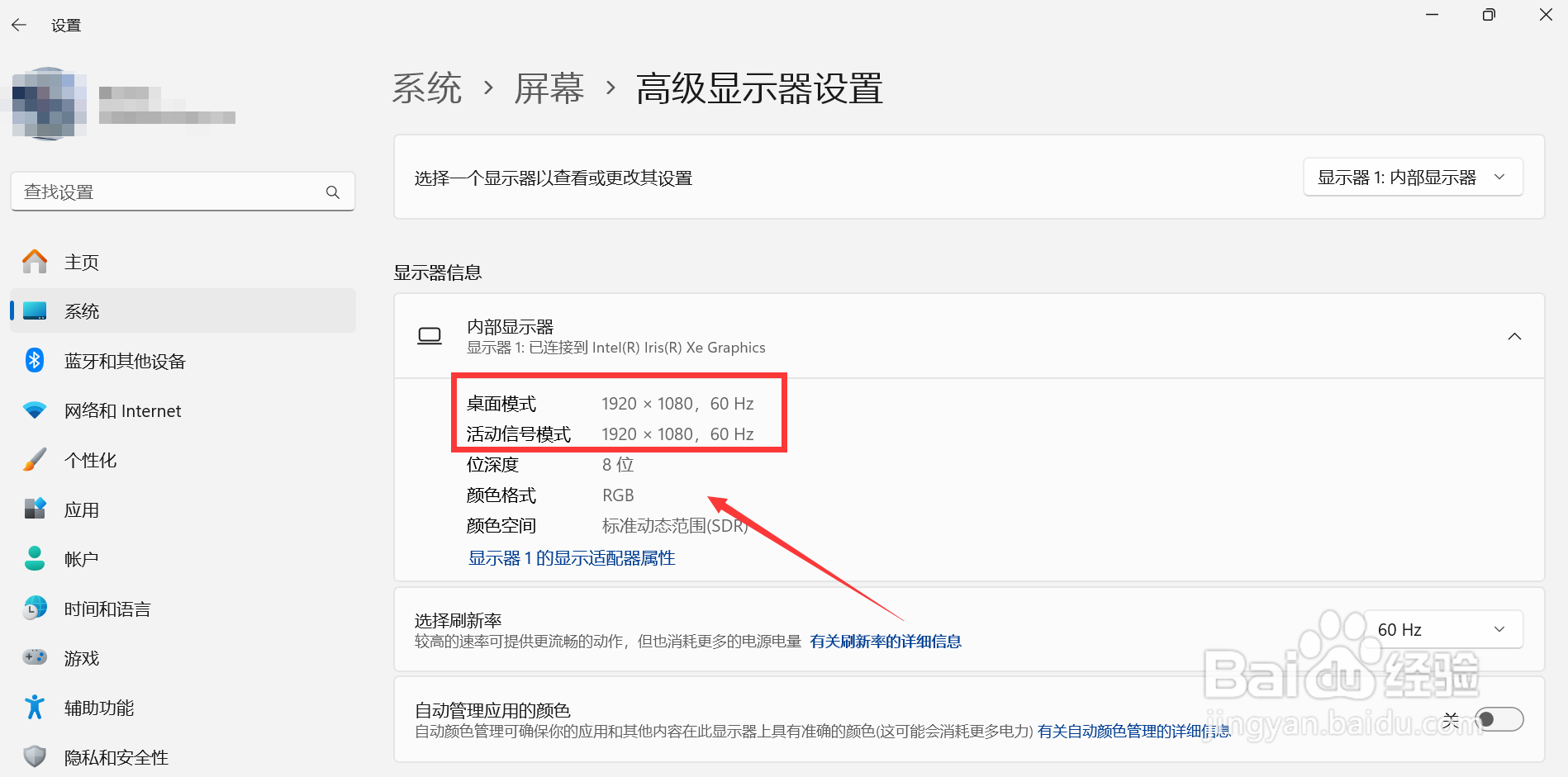 电脑显示器怎么看分辨率和刷新率