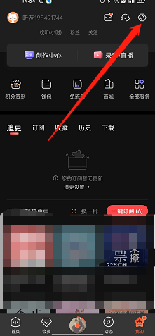 喜马拉雅如何打开收听等级