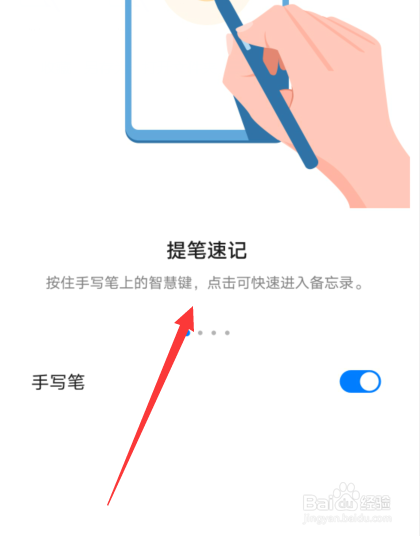 华为手机手写笔功能如何设置使用