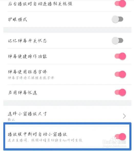 哔哩哔哩在哪设置播放被中断时自动小窗播放