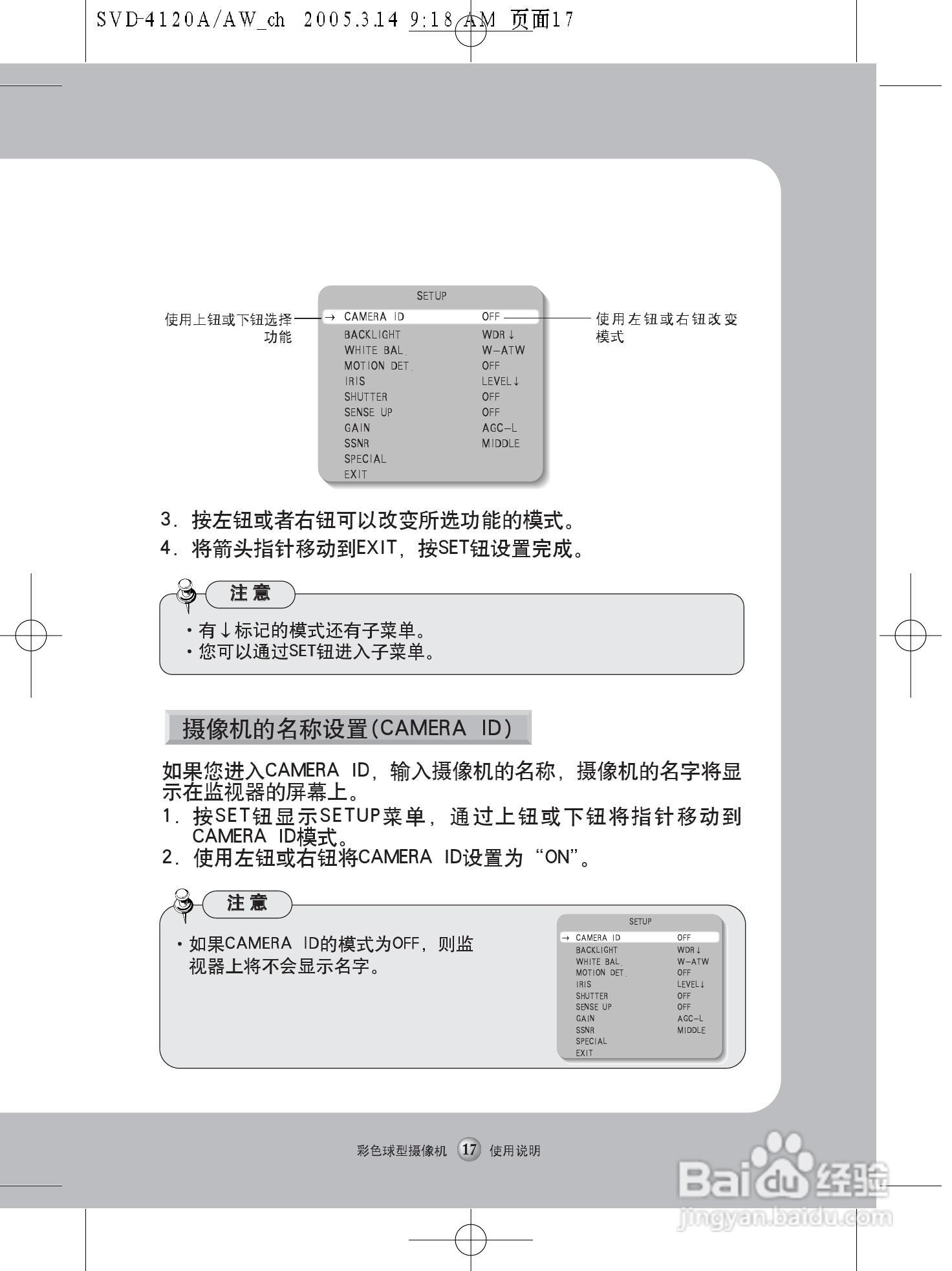 三星 防暴彩色球型摄像机SVD-4120A使用说明书:[2]