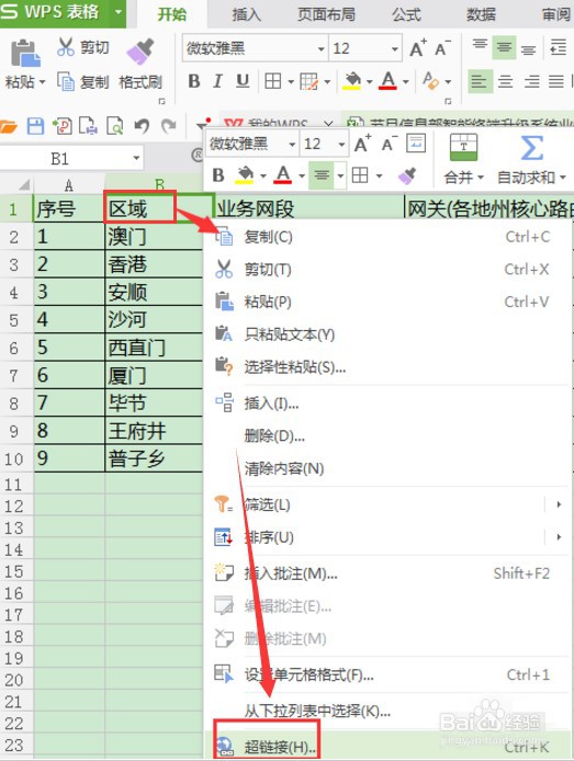 Excel如何设置链接跟踪