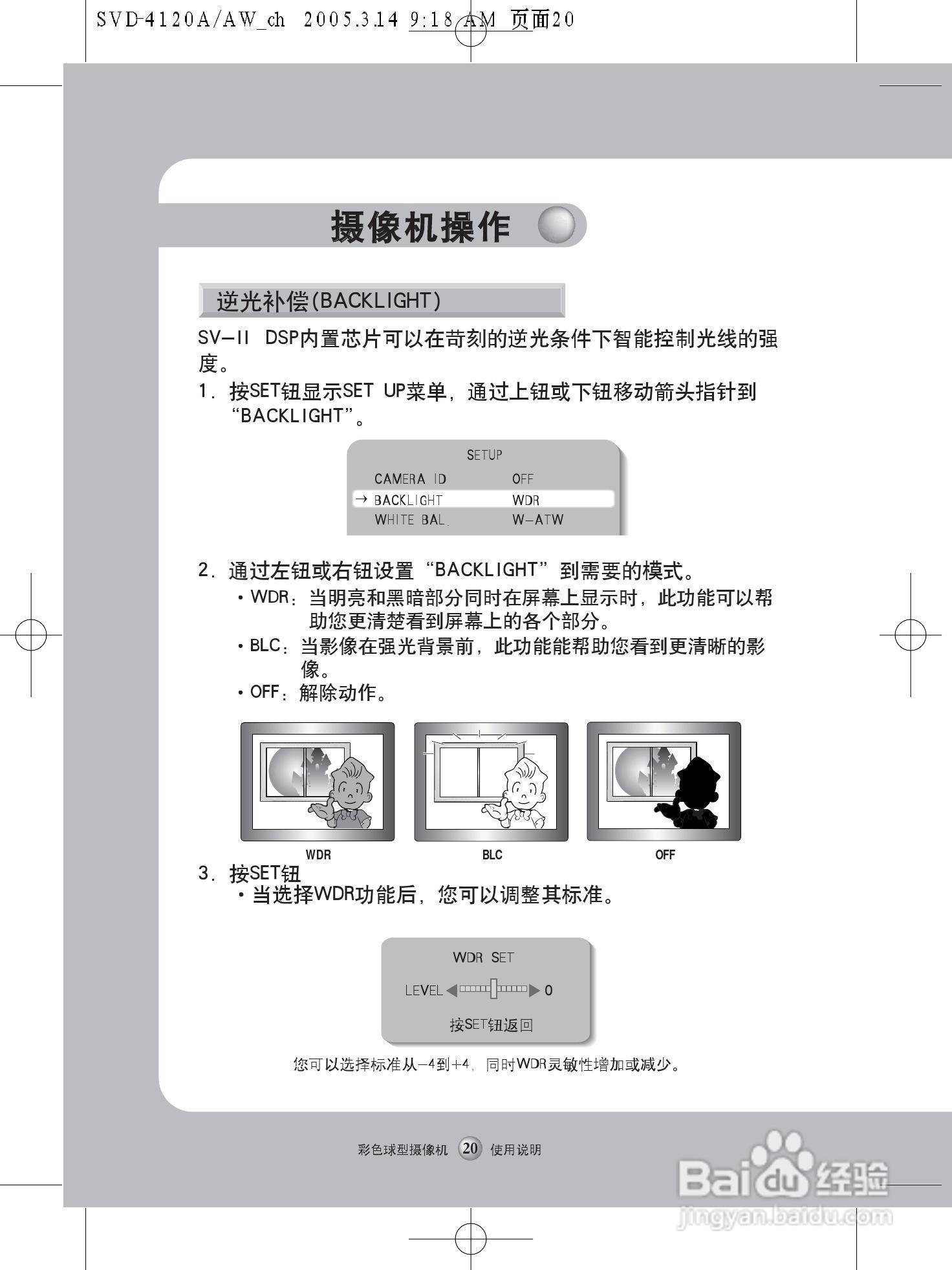 三星防暴彩色球型摄像机SVD-4120AW使用说明书:[3]