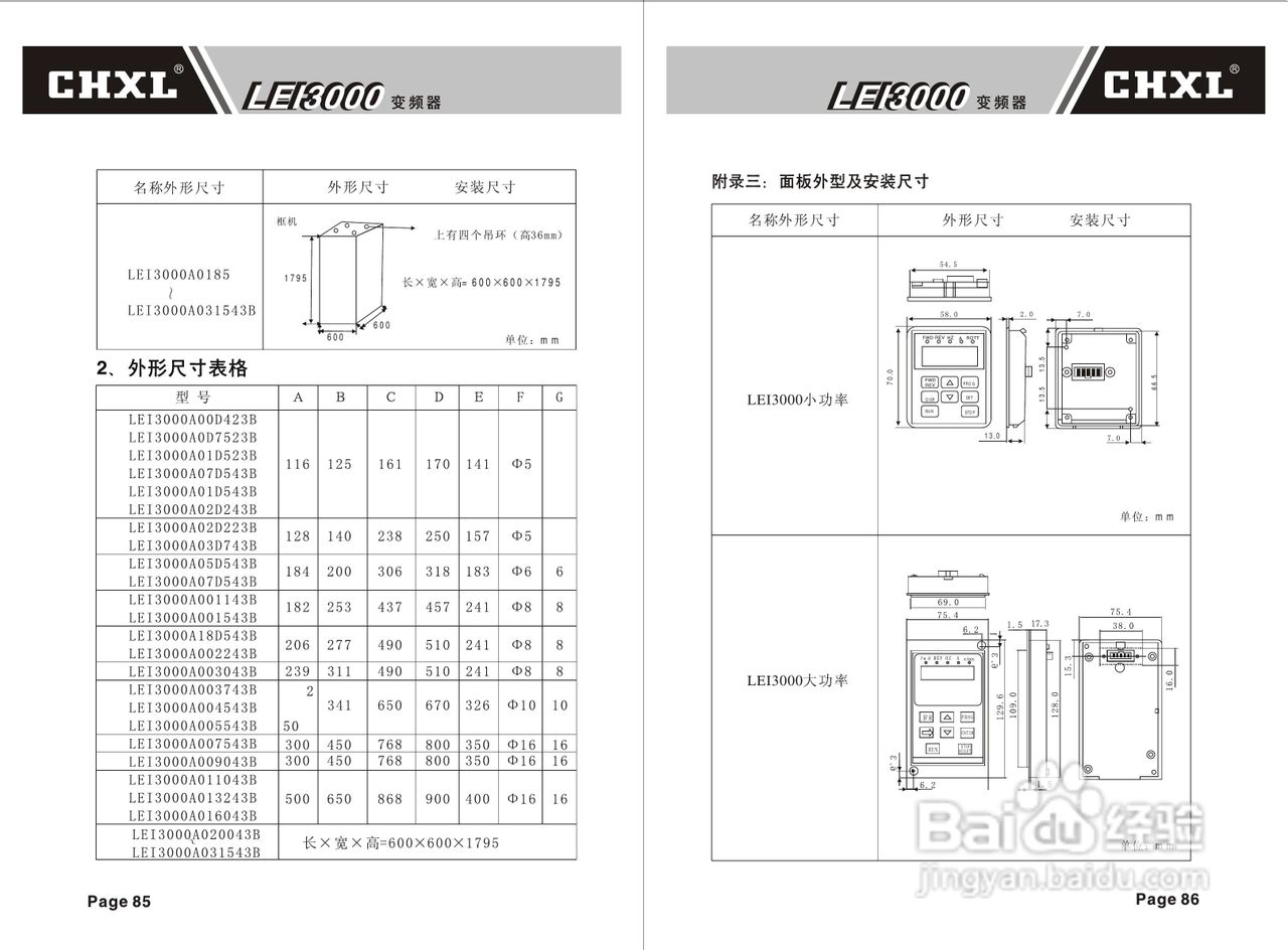 晓磊LEI3000A1031543B变频器说明书:[5]