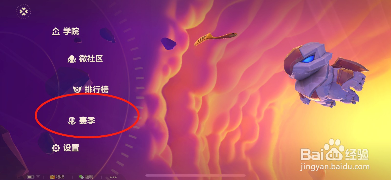 金铲铲之战段位奖励在哪里领取