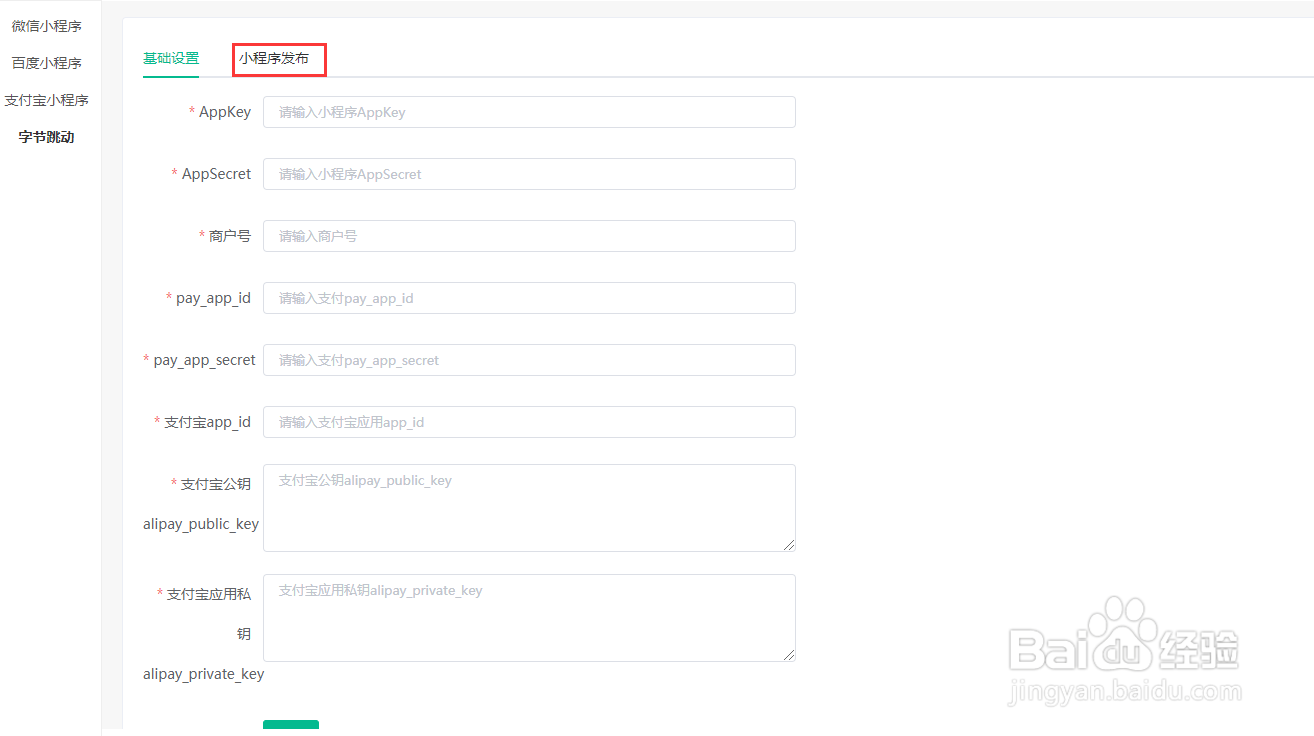 抖音小程序如何注册和上传小程序