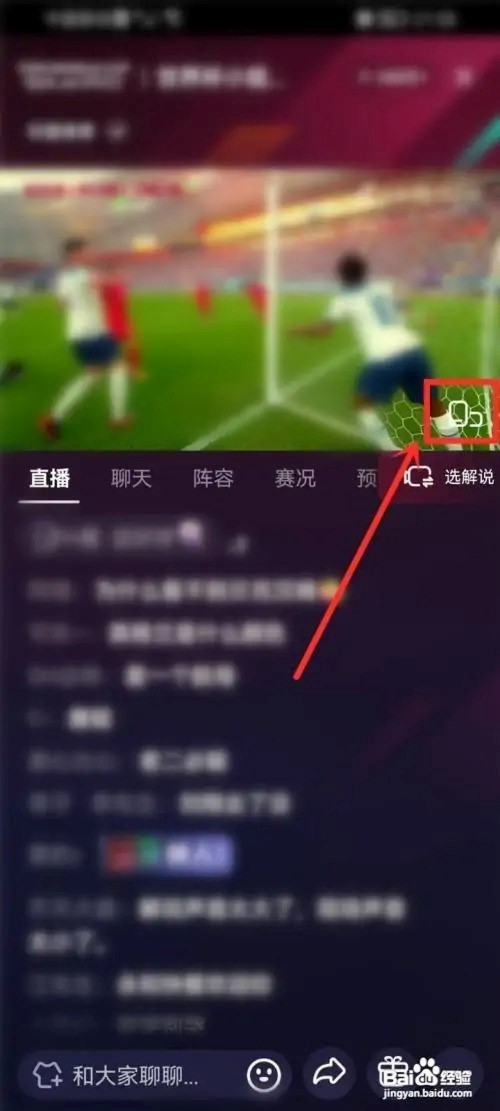 抖音世界杯弹幕怎么关闭